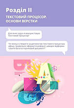 Інформатика 7 клас Підручник Ольга Коршунова Освіта