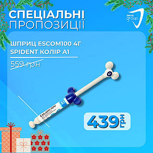 Шприц EsCom100, 4г, Spident колір А1