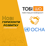 Нові горизонти розвитку