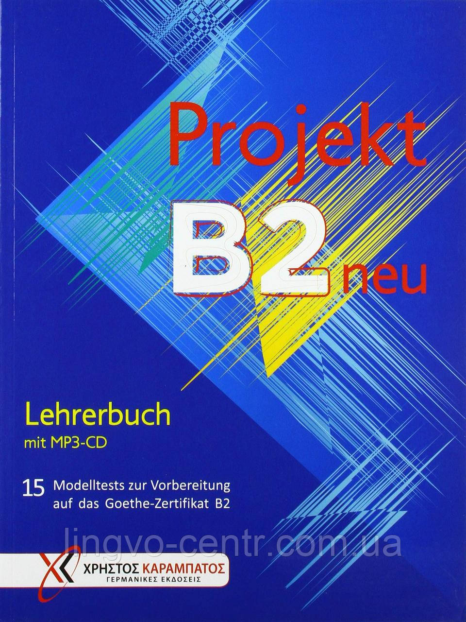 Підручник для вивчення німецької мови. Projekt B2 neu Lehrerbuch