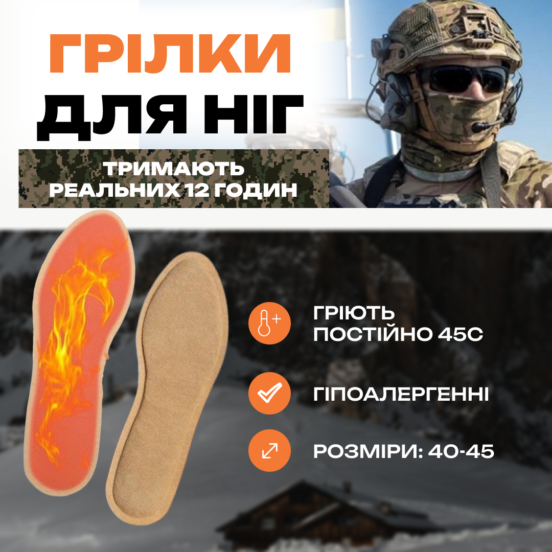 Військові Хімічні Устілки з Підігрівом для Екстремальних Умов! Тримають до 12 год. (1 пара)