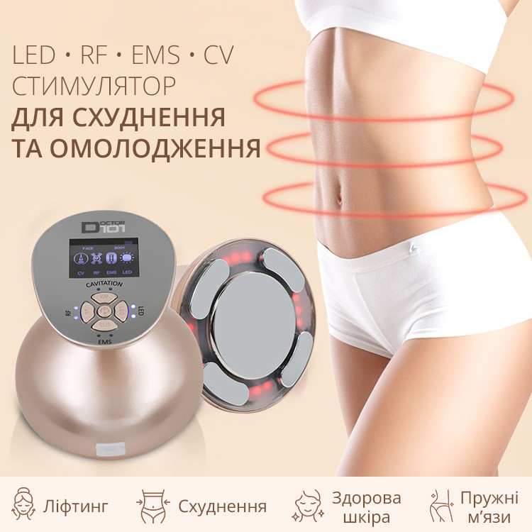 Масажер для тіла і обличчя, стимулятор проти жиру 5в1 Doctor-101. Кавітація, RF ліфтінг. Для схуднення AntiAge