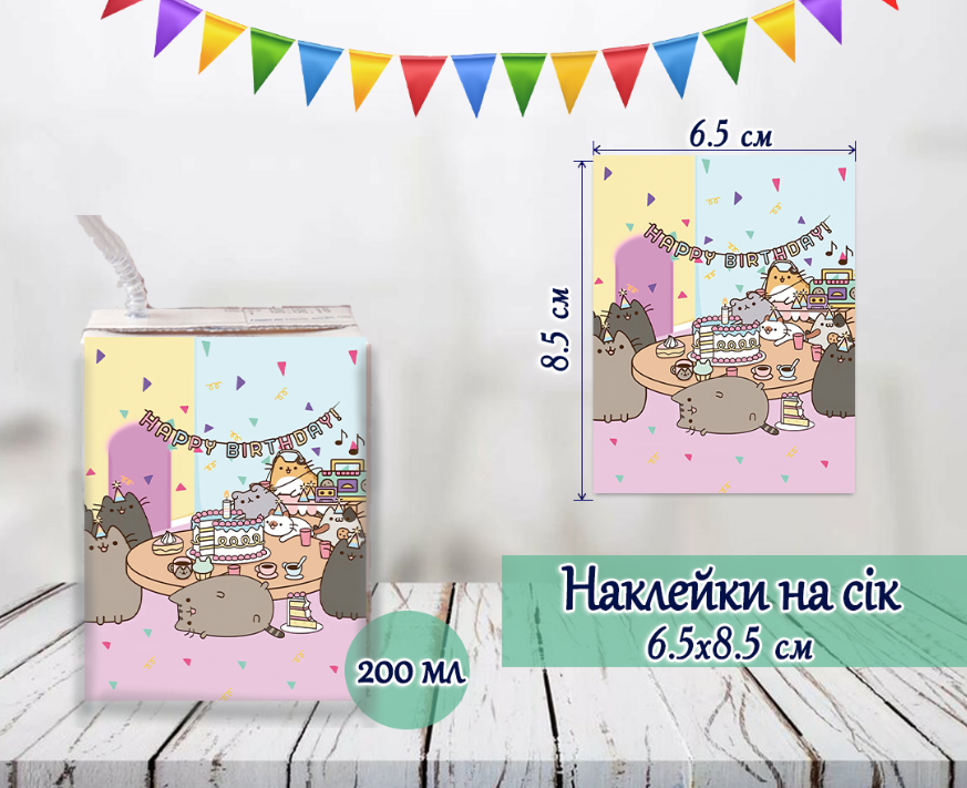 Наклейки на сік "Кіт Пушин" (8,5*6,5 см)