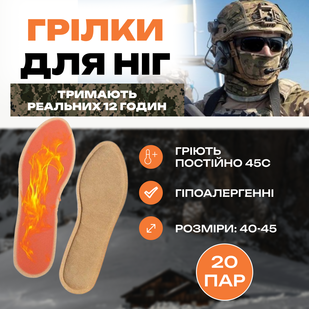 Військові Хімічні Устілки з Підігрівом для Екстремальних Умов! Тримають до 12 год. 40 шт. (20 пар)