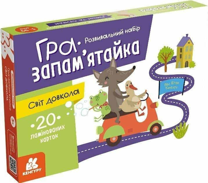 Гра-запам'ятайка "Світ довкола" (20 карток) Ранок