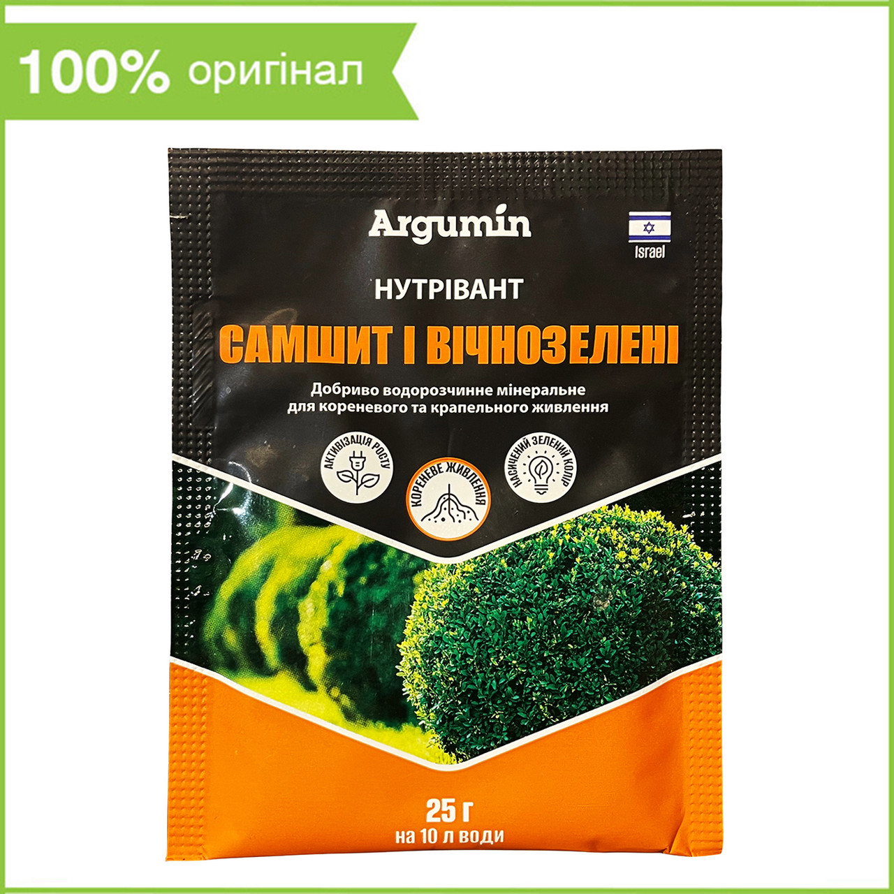 Добриво "Нутрівант" (25 г) для самшиту та вічнозелених рослин. Argumin, Ізраїль, фото 1