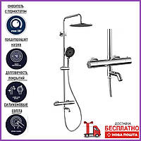 Душова система з термостатом із виливом для ванни на три споживачі з верхнім круглим душем
