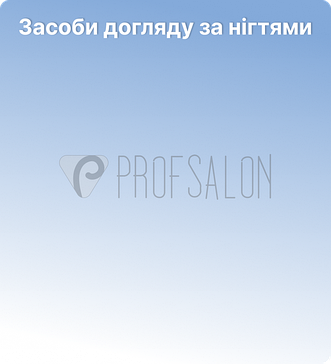Засоби догляду за нігтями
