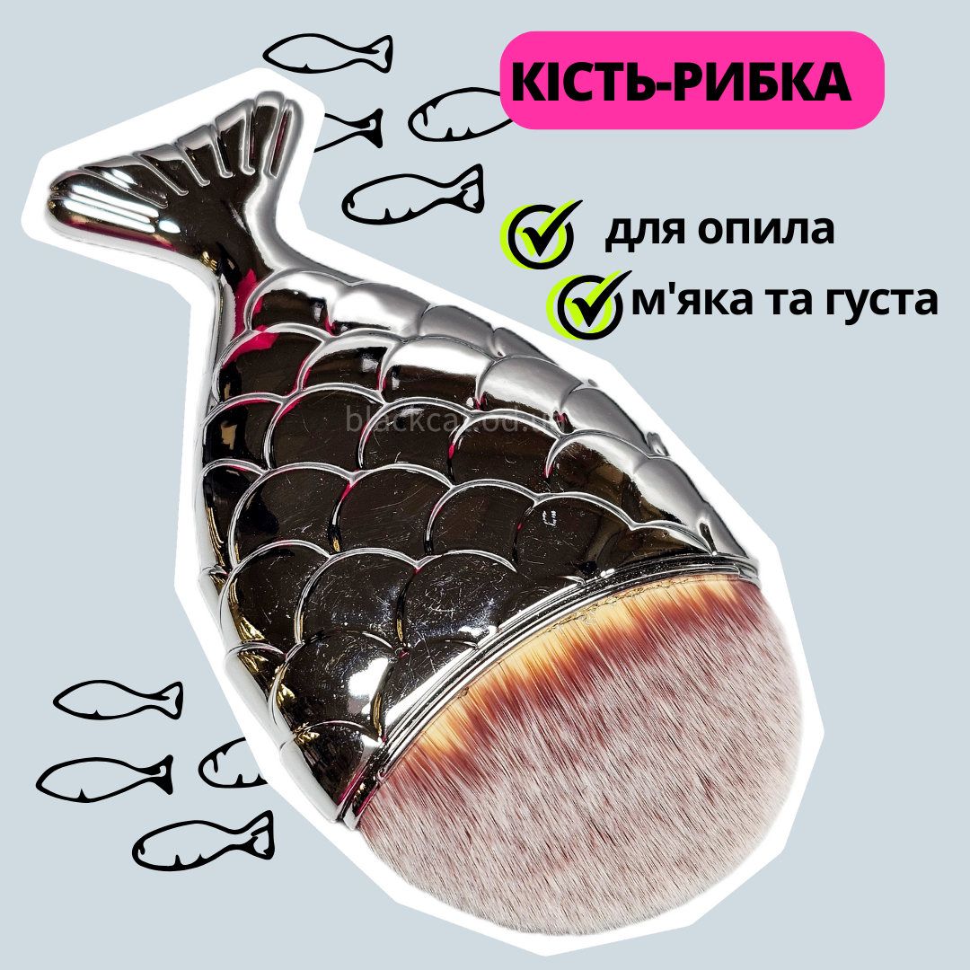 Щіточка від пилу, опила - пензель - "рибка" (хвіст русалки, русалка) для манікюру