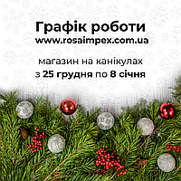 магазин НЕ ПРАЦЮЄ з 25 грудня до 8 січня!