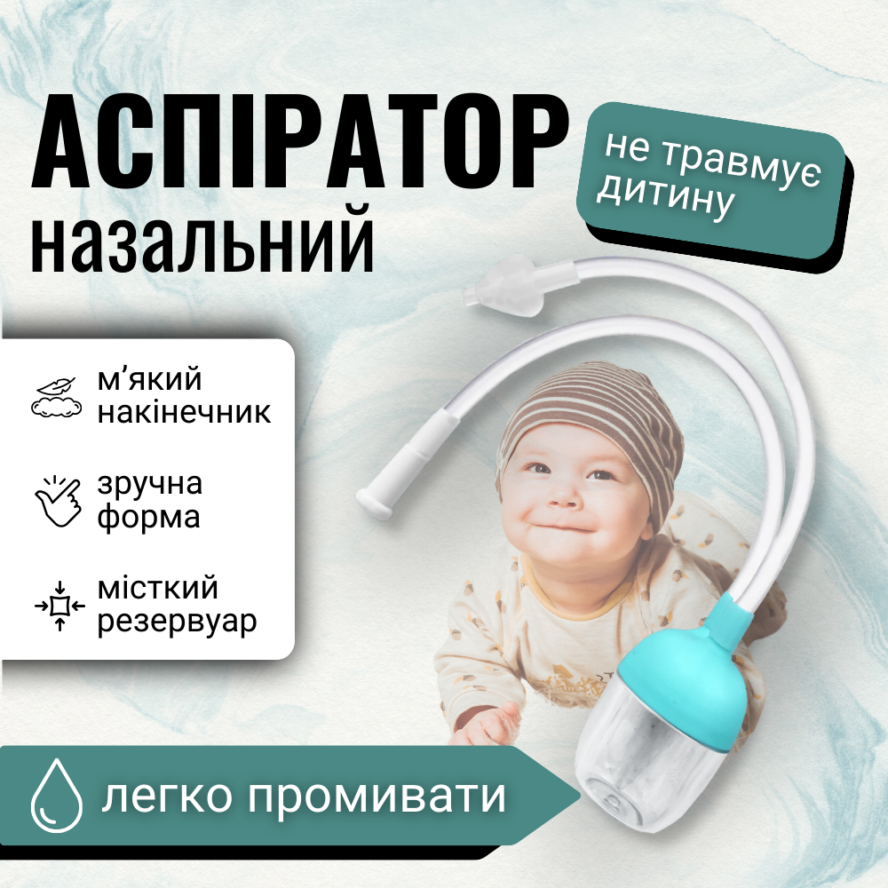 Аспіратор для промивання носа відсмоктування соплів дитячий соплевідсмоктувач назальний висмоктувач Hechpro (524)