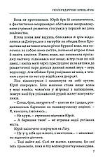 Книга «Мир і війна». Автор - Міла Іванцова, фото 5
