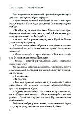 Книга «Мир і війна». Автор - Міла Іванцова, фото 6