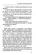 Книга «Мир і війна». Автор - Міла Іванцова, фото 11