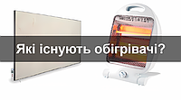 Порівняння різних типів електричних обігрівачів: що підходить саме вам?