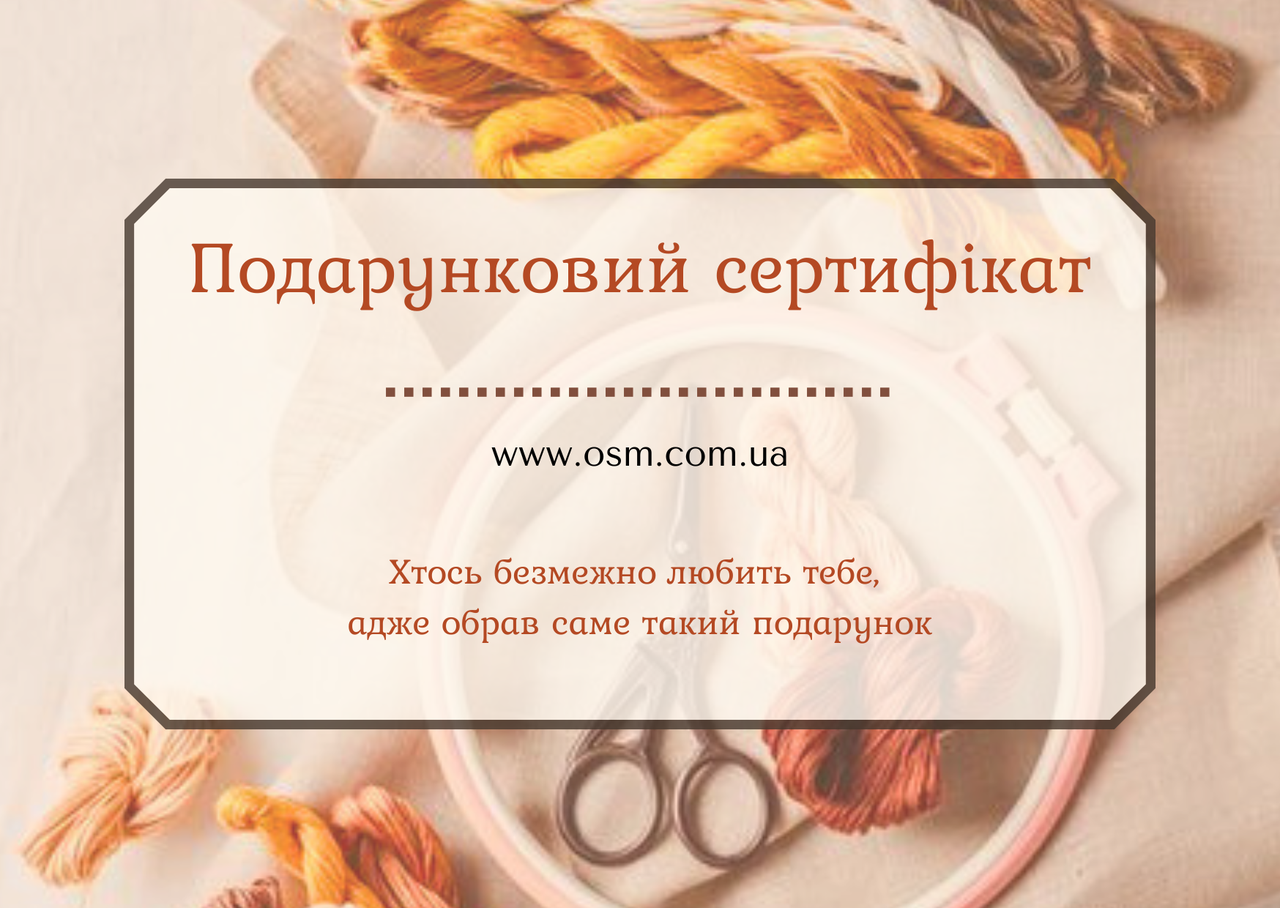 Подарунковий сертифікат на 500 грн
