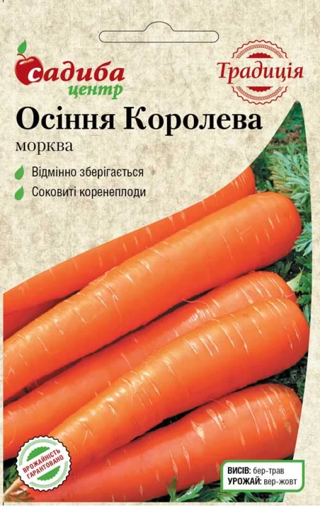 Морква Осіння Королева, 2 г, Традиція, фото 1
