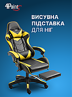 Геймерське ігрове крісло комп'ютерне 4Points GT з підставкою для ніг з подушками розкладне жовте, фото 7