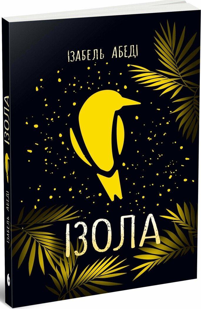 Книга «Ізола». Автор - Ізабель Абеді