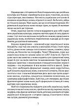 Книга «Мова, що стала світовим трендом». Автор - Кирило Булахловський, фото 5