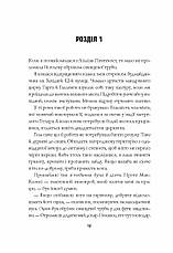 Книга «Удача любить мертвих». Автор - Стівен Спотсвуд, фото 6
