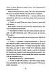 Книга «Удача любить мертвих». Автор - Стівен Спотсвуд, фото 8