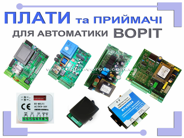 Плата для відкатних воріт