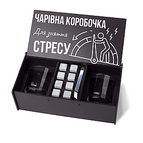 Подарунковий набір для віскі "Чарівна коробочка для зняття стресу"