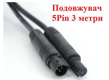 Кабель подовжувач 5 контактів 5 pin 3 метри для задньої камери на дзеркало відеореєстратор