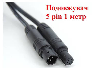 Кабель подовжувач 5 контактів 5 pin 1 метр для задньої камери на дзеркало відеореєстратор