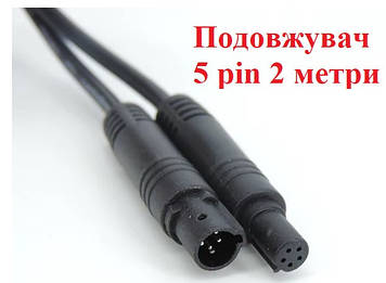 Кабель подовжувач 5 контактів 5 pin 2 метри для задньої камери на дзеркало відеореєстратор