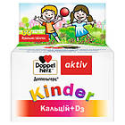 Доппельгерц Kinder Кальцій + D3(Д3) жувальні таблетки №60