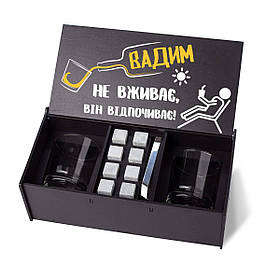 Подарунковий набір для віскі "Вадим не вживає, він відпочиває!"