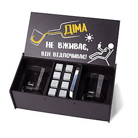 Подарунковий набір для віскі "Діма не вживає, він відпочиває!"