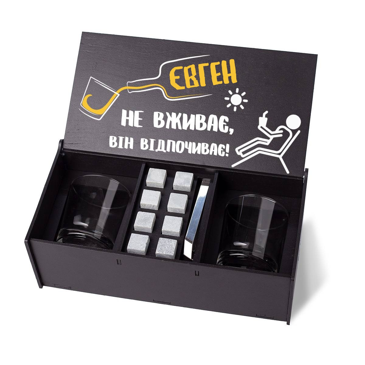 Подарунковий набір для віскі "Євген не вживає, він відпочиває!"