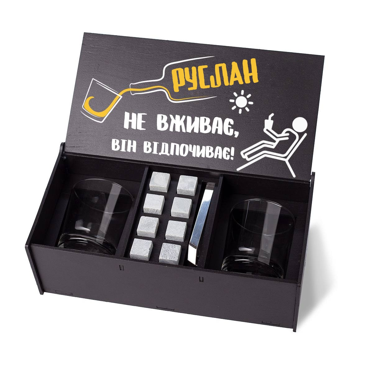 Подарунковий набір для віскі "Руслан не вживає, він відпочиває!"