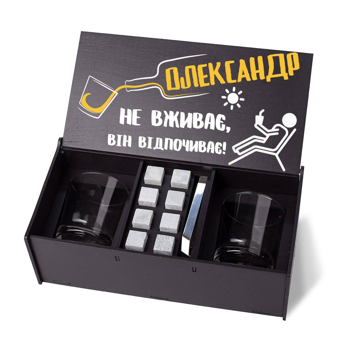 Подарунковий набір для віскі "Олександр не вживає, він відпочиває!"