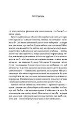 Книга «8 правил кохання. Як знайти, зберегти і відпустити почуття». Автор - Джей Шетті, фото 3