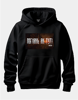 Худі з епічною грою "Поглянь як тут - Ріхтер"