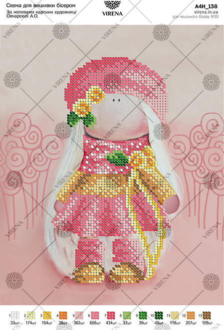 Схема для вишивки бісером А4Н-138 (А4Н-138), фото 1