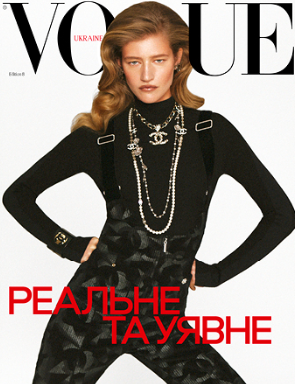 Журнал Vogue UA Edition №8 зима 2024-2025 | ТОВ "Вангард Медіа"