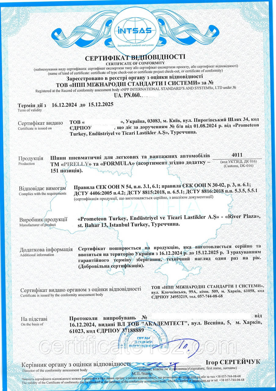 Сертифікат на шини пневматичні індустріальні