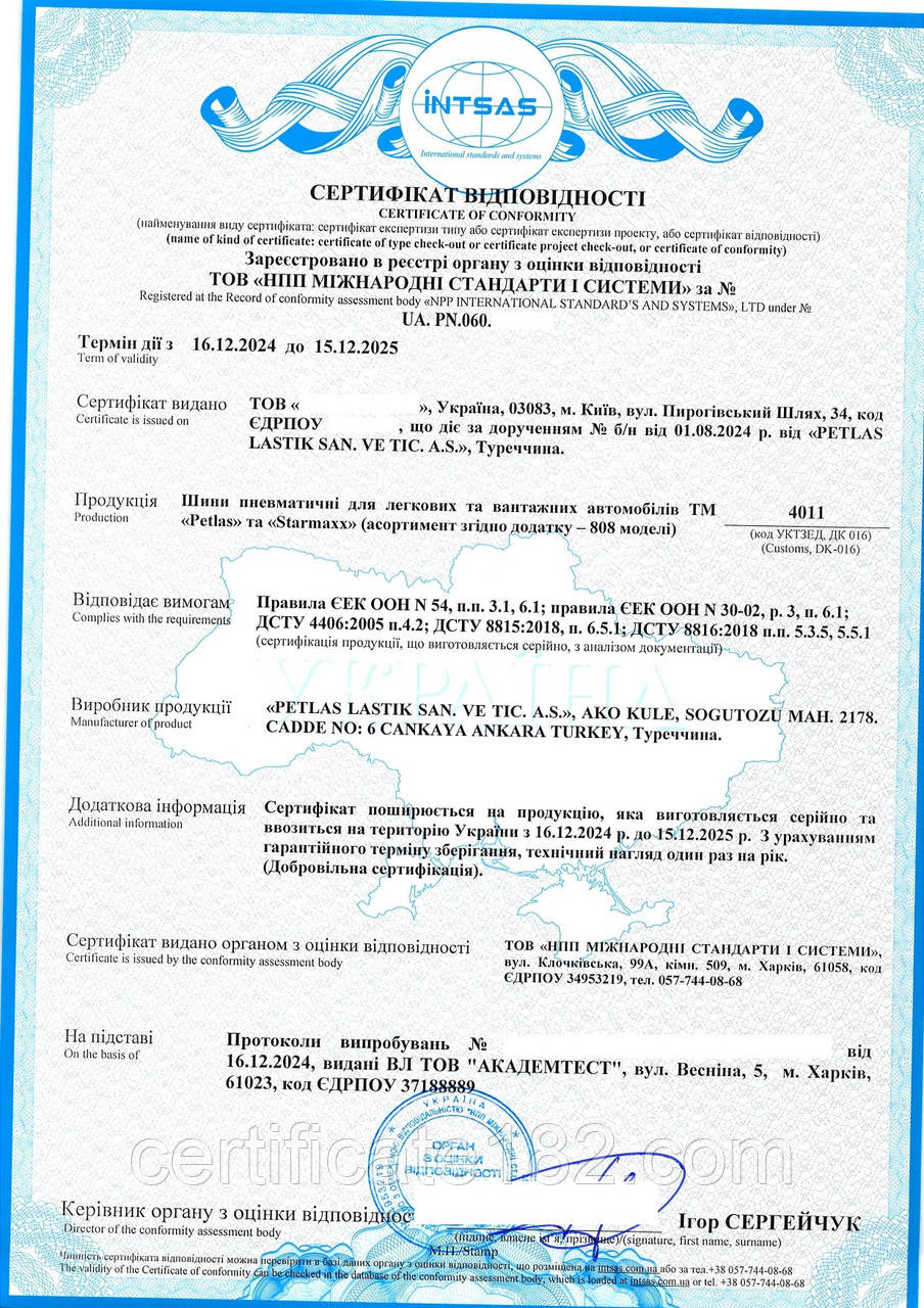 Сертифікат для оформлення на митниці легкові та вантажні шини