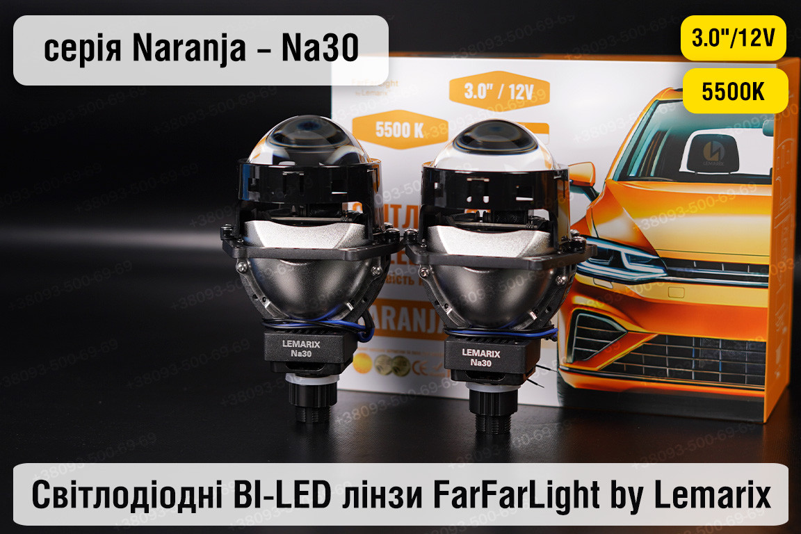 Світлодіодні BI-LED лінзи FarFarLight by Lemarix серії Naranja – Na30