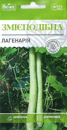 Насіння лагенарії Змієподібна 1г ТМ ВЕЛЕС, фото 1