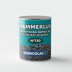 Фарба з молотковим ефектом Hammerlux No730 (Хаммерлюкс)