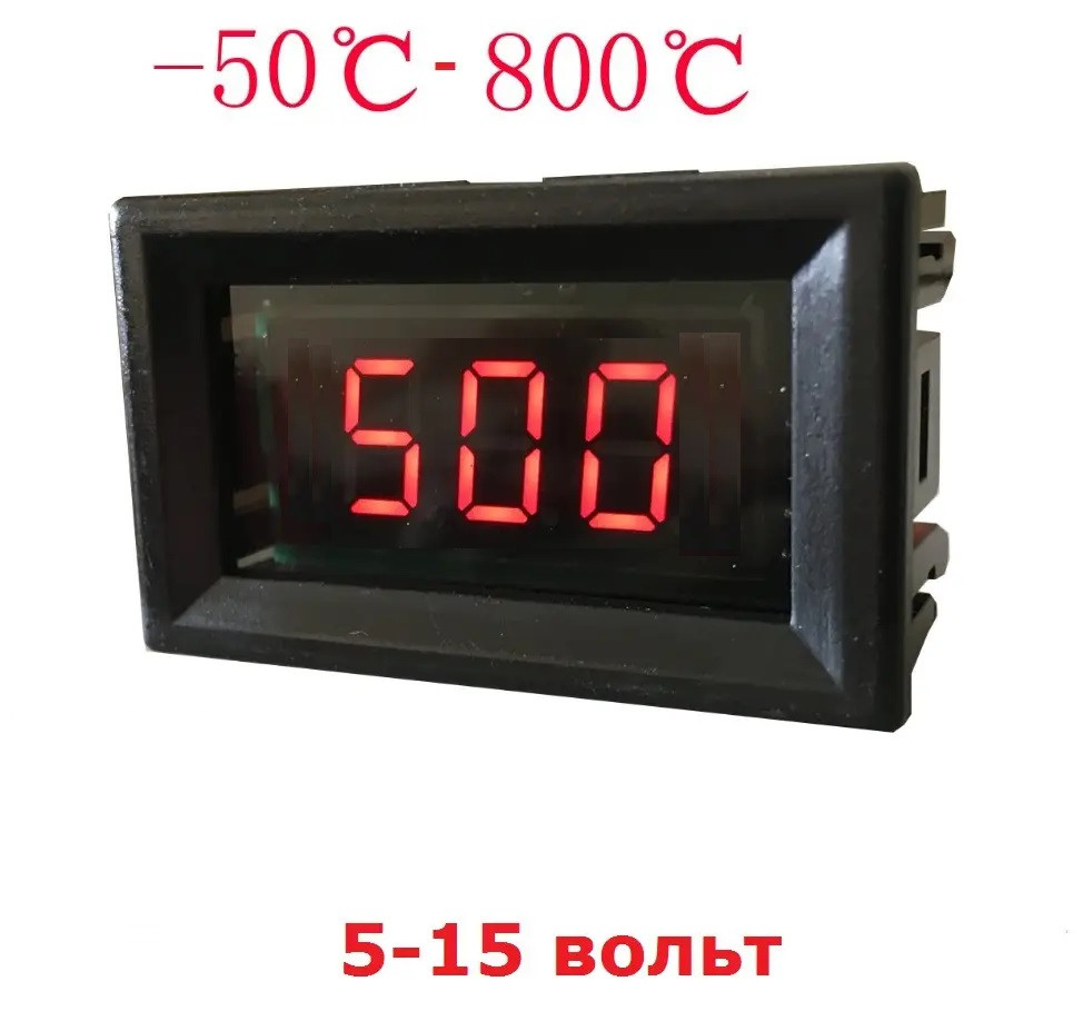 Термометр електронний XH-B320 від -50 до 800 °C ,5-15 В (червоні цифри)