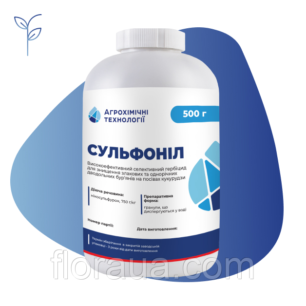 Гербіцид Сульфоніл 0,5 кг Агрохімічні технології