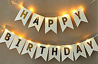 Паперова гірлянда 3м, "HAPPY BIRTHDAY" - Білого кольору