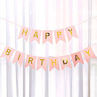 Паперова гірлянда 3м, "HAPPY BIRTHDAY" Ніжно-Рожевого кольору